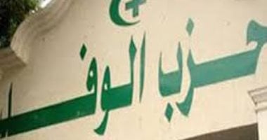 الوفد يشيد بدور مصر المحورى فى توحيد الفصائل ودعم القضية الفلسطينية
