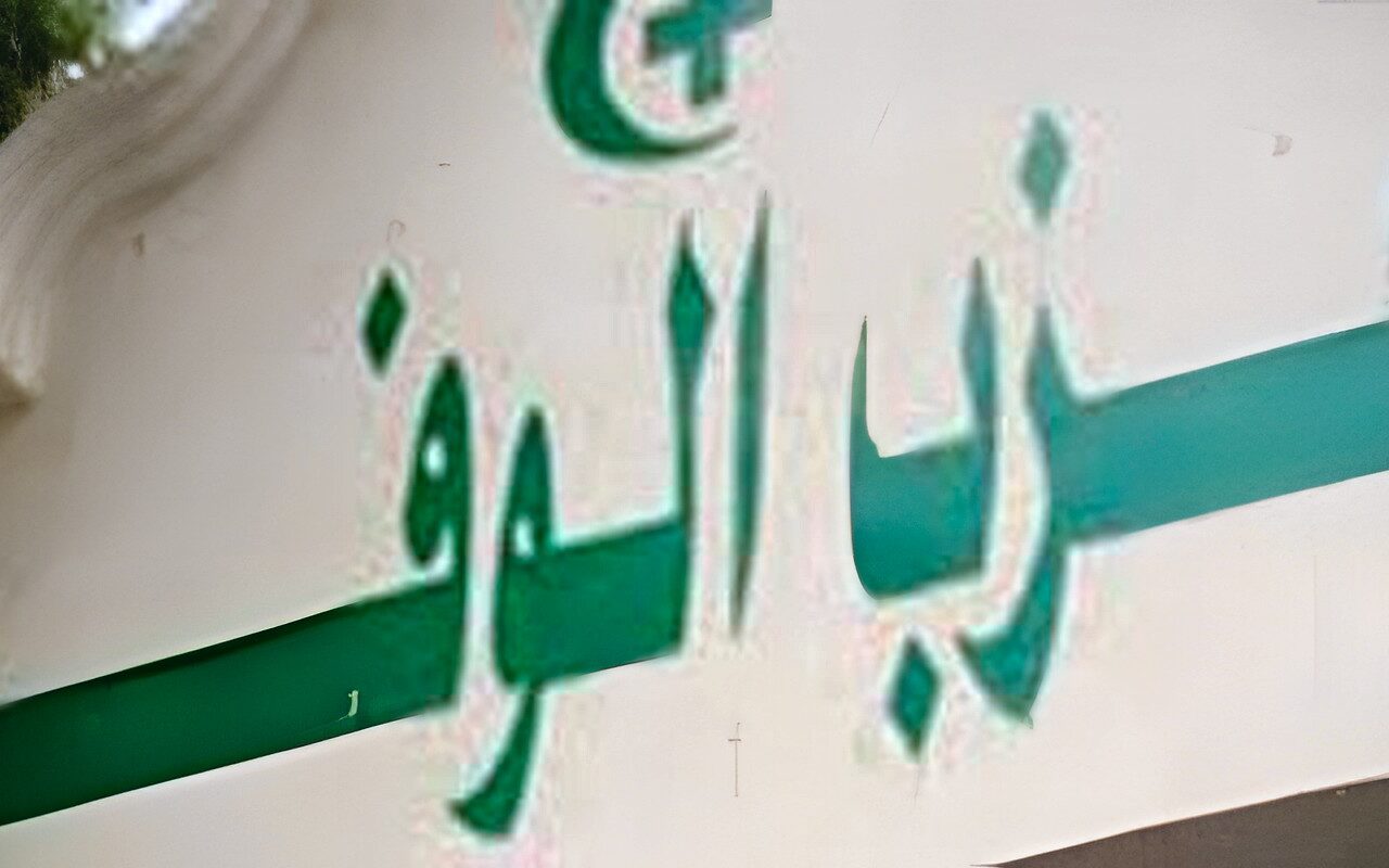 اليوم الثانى.. الوفد يتلقى طلبات الترشح لانتخابات الهيئة العليا للحزب