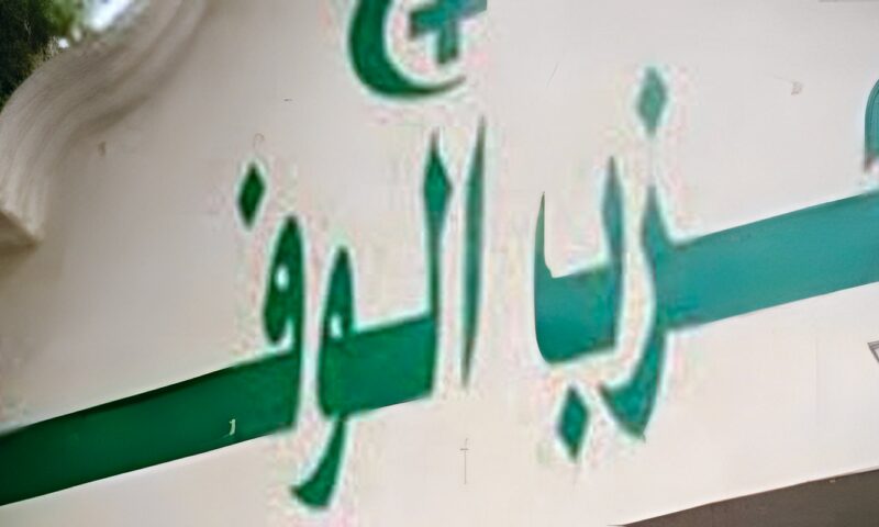 اليوم الثانى.. الوفد يتلقى طلبات الترشح لانتخابات الهيئة العليا للحزب
