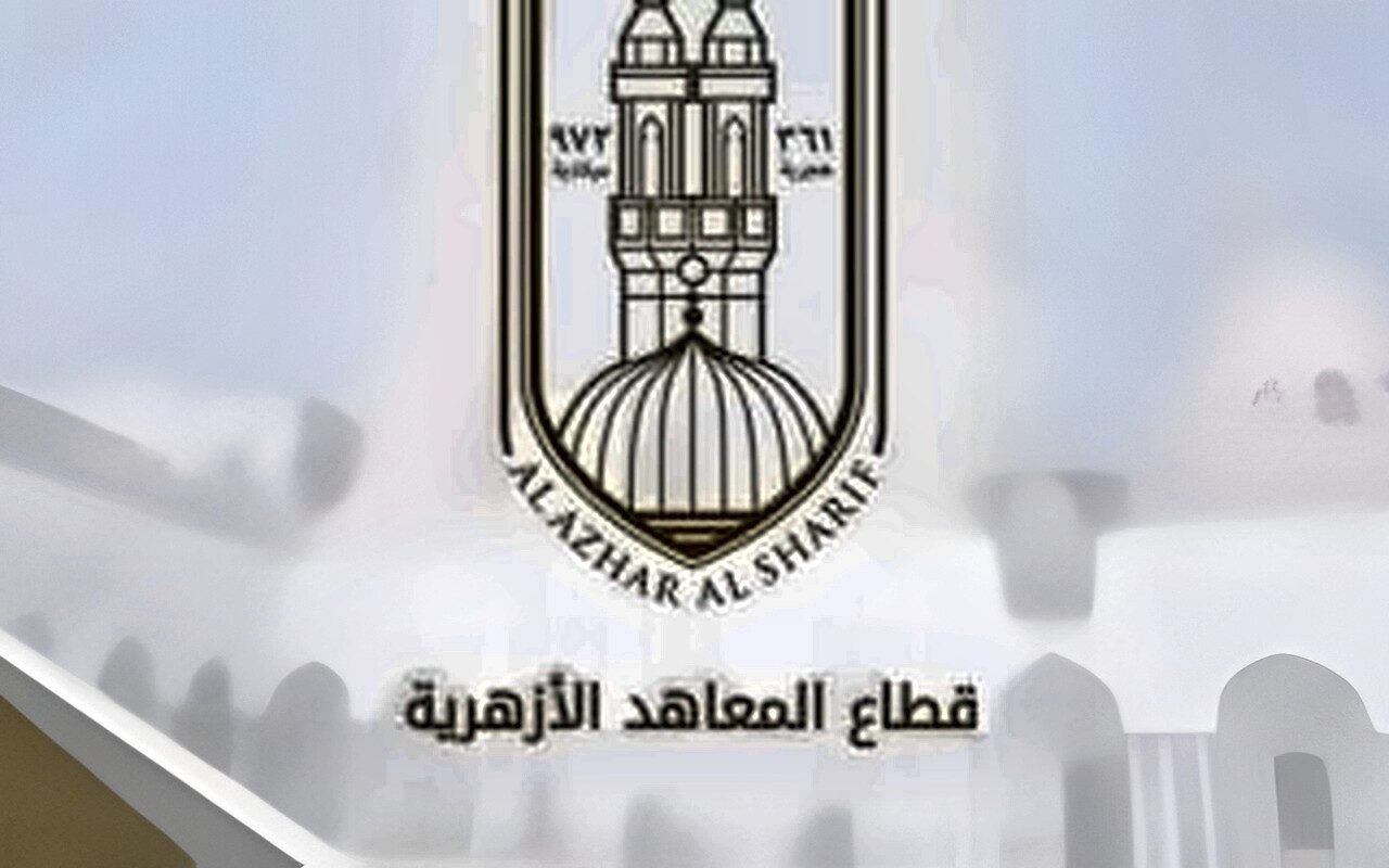 الأزهر يعلن مواعيد الدراسة وإجازة نصف العام وامتحانات المعاهد للعام 2026-2027