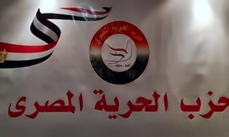 حزب الحرية المصري يثمن تصريحات الرئيس السيسي عقب عودته من جولته الآسيوية