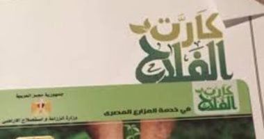 الزراعة: ضخ 8.2 مليون شيكارة أسمدة مدعمة بالجمعيات الزراعية