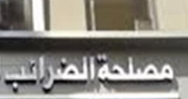 متى تُعاقب بتهمة التهرب الضريبى؟.. اعرف التفاصيل