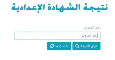 نتيجة الشهادة الإعدادية 2026 فى الجيزة.. رابط الاستعلام بعد اعتماد المحافظ