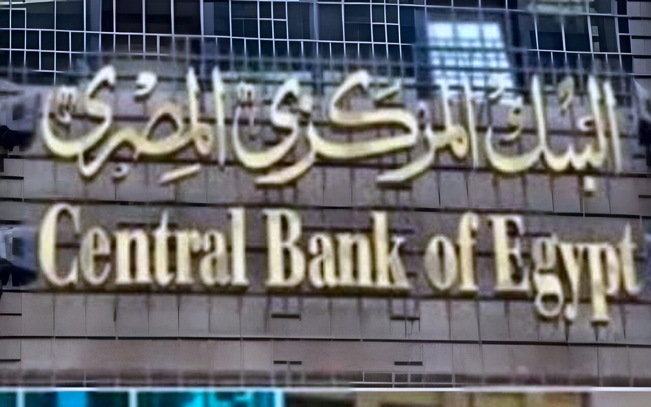 قانون البنك المركزى يواجه غش الائتمان بعقوبات تصل لمليون جنيه