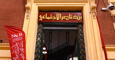 عايز شقة بنظام التمويل العقارى؟.. بنك ناصر يوضح الشروط وفترة السداد