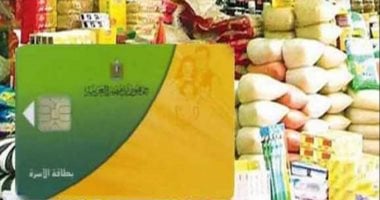 تخصيص خط ساخن لتلقى التظلمات لبطاقات التموين المتوقفة.. تفاصيل