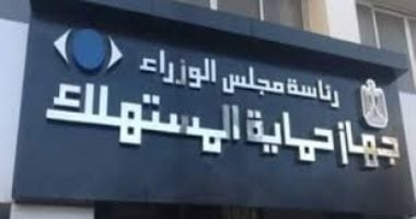 اعرف حقك.. قانون حماية المستهلك يحاصر الغموض فى الشراء أونلاين