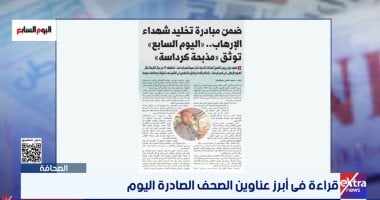 برنامج الصحافة يسلط الضوء على مبادرة اليوم السابع لتخليد شهداء جرائم الإخوان