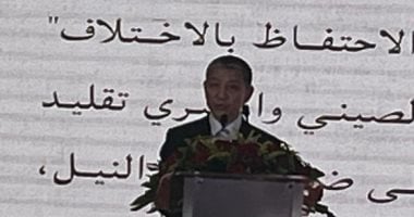 سفير الصين: صداقتنا تشهد نقطة انطلاق جديدة.. ويؤكد: كرم الضيافة يجمعنا