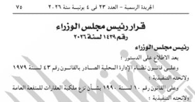 الجريدة الرسمية تنشر قرار الحكومة بشأن المرحلة الثانية للخط الرابع للمترو