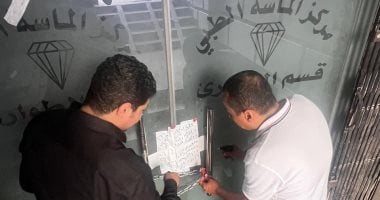 وزارة الصحة تغلق مركز الماسة الطبي بالمرج وضبط مخزن أدوية غير مرخص