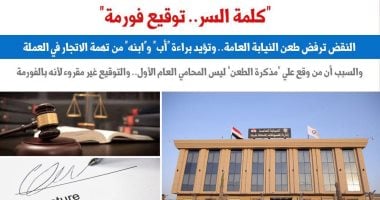 النقض ترفض طعن النيابة العامة وتؤيد البراءة بسبب توقيع الفورمة.. برلماني