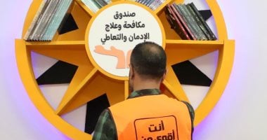 “حياة كريمة” تهدي «مكافحة الإدمان» 7500 كتاب عن الصحة النفسية والاجتماعية