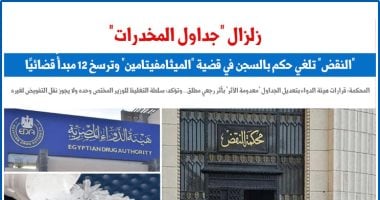 محكمة النقض ترسخ لـ12 مبدأ قضائياً بسبب مادة “الميثامفيتامين المخدرة”.. برلماني