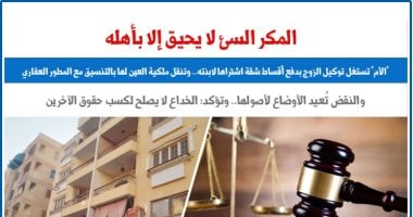 النقض تتصدى لاستغلال الزوجات لتوكيلات الأزواج: الخداع لا يصلح لكسب حقوق الآخرين