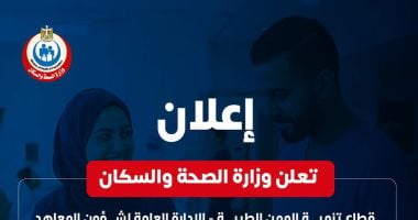الأوقاف تعلن فتح باب القبول بالمعهد الفنى للتمريض للطالبات المرشحات من الصحة