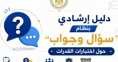 اختبارات القدرات 2026.. كيفية التسجيل والمسموح لهم بالتقدم وطريقة سداد الرسوم
