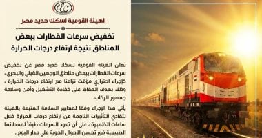 ​السكة الحديد تعلن تخفيض سرعات بعض قطارات قبلي وبحري بسبب ارتفاع الحرارة