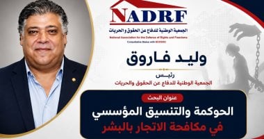 رئيس الوطنية للحقوق والحريات ينال جائزة التميز البحثى لصندوق “الاتجار بالبشر”