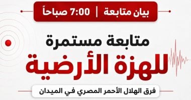 معهد الفلك: المحطات رصدت 15 تابعا لزلزال السويس دون أن يشعر بها أحد