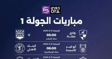 مواعيد ومواجهات الأسبوع الأول فى الدوري المصري.. إنفوجراف