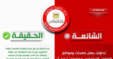 مكافحة الشائعات بالإعلاميين: لا صحة لعلاج مستشفى بهية للأجنبيات على حساب المصريات