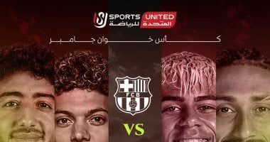 المتحدة للرياضة تتعاقد مع برشلونة وتحصل على الحقوق التليفزيونية لمباراة الأهلى