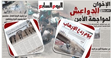 يوم ردع الإرهاب.. 10 محطات دامية على طريق العنف الإخوانى.. ملف خاص على اليوم السابع