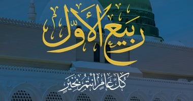 الأوقاف تعلن خطة دعوية متكاملة خلال شهر ربيع الأول احتفاءً بالمولد النبوى
