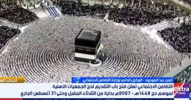 التضامن تكشف شروط التقديم في حج الجمعيات لموسم 2027