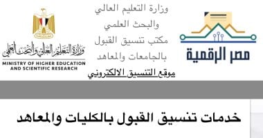 نتيحة تنسيق المرحلة الثانية.. موقع التنسيق للطلاب: ترقبوا النتائج