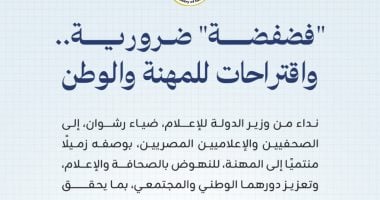 وزير الدولة للإعلام يدعو لـ«فضفضة» مهنية: نواجه الشائعات ونحمى حرية الرأي بالقانون