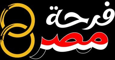 أن يكون الزواج الأول للطرفين أبرز الشروط للتقديم فى منصة فرحة مصر