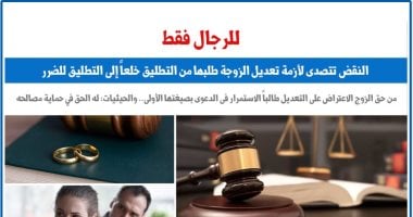 النقض تتصدى لأزمة تعديل طلب الزوجة من التطليق خلعاً إلى التطليق للضرر