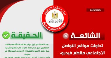 مركز مكافحة الشائعات بالإعلاميين ينفي القبض على شخص دون وجه حق بالقليوبية
