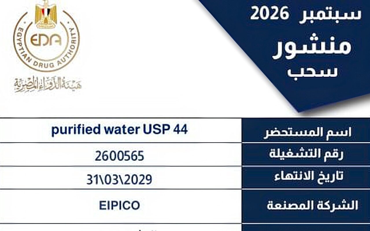 هيئة الدواء تضبط سوق الدواء.. تحريز عبوات مقلدة وسحب 3 تشغيلات غير مطابقة