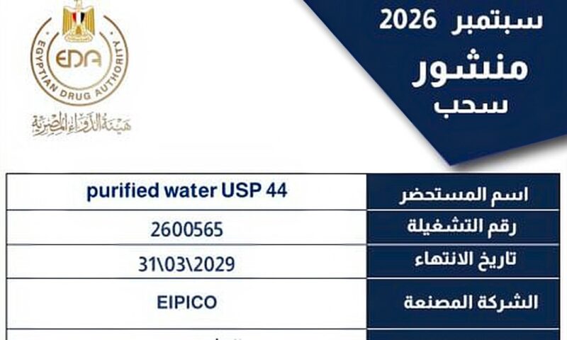 هيئة الدواء تضبط سوق الدواء.. تحريز عبوات مقلدة وسحب 3 تشغيلات غير مطابقة
