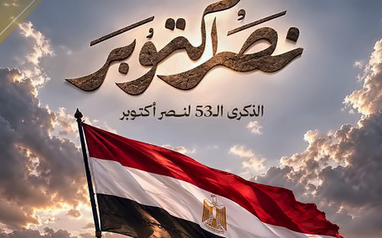 التنسيقية تهنئ الرئيس السيسي والقوات المسلحة والشعب المصري بذكرى نصر أكتوبر