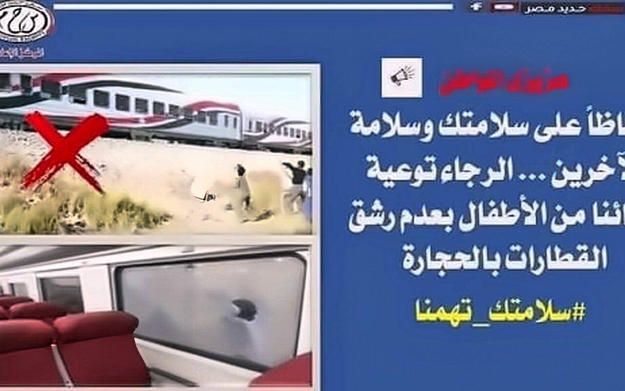 النقل تناشد المواطنين المشاركة فى التوعية من مخاطر رشق القطارات بالحجارة