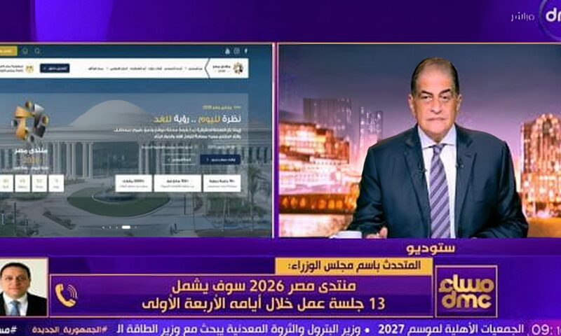 متحدث الوزراء: نشر أكثر من 2500 مقترح للمواطنين عبر منصة منتدى مصر 2026
