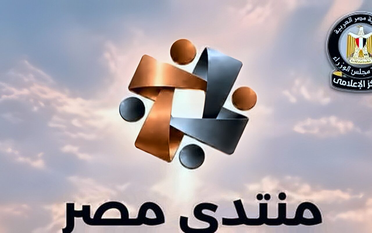 منتدي مصر 2026.. معلومات الوزراء يناقش مع الخبراء تطوير المنظومة الصحية