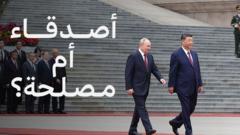 بوتين في الصين مجدداً، ما الذي يجمعه مع شي جين بينغ؟