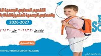 موعد ورابط التقديم لرياض الأطفال بالمنوفية 2026