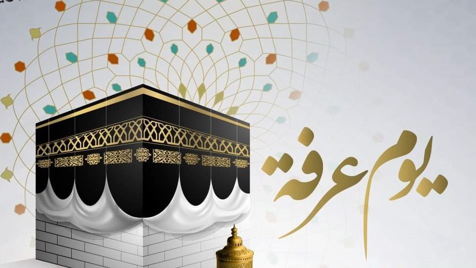 هل يجوز السفر للسعودية يوم عرفة لأداء مناسك الحج؟