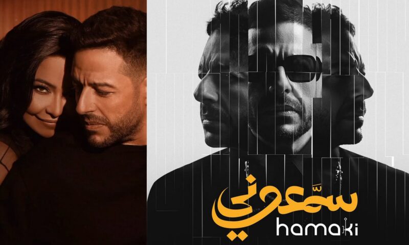 “بحريّة”.. تباين في الآراء حول أغنية شيرين وحماقي الجديدة