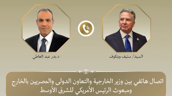 وزير الخارجية لـ ويتكوف: التمسك بالمسار الدبلوماسي يضمن الحفاظ على أمن واستقرار دول المنطقة