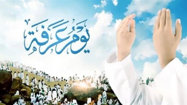 ماذا قال النبى عن صيام يوم عرفة؟.. اعرف فضل هذا اليوم العظيم