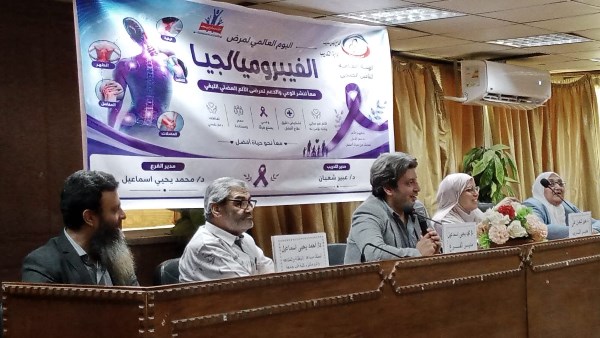 الفيبروميالجيا.. يوم علمي عن متلازمة الألم العضلي الليفي بفرع التأمين الصحي ببني سويف