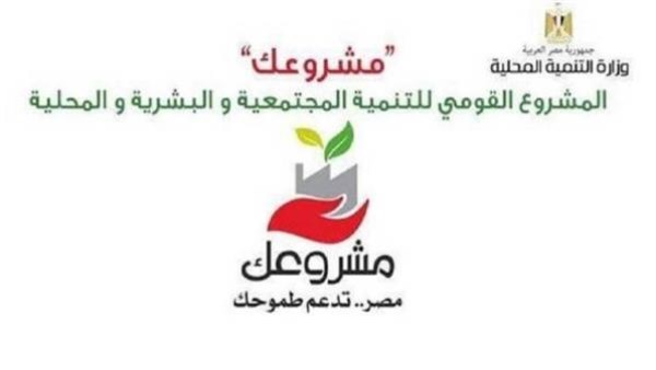 تمويل 2398 مشروعاً للشباب بـ 637 مليون جنيه في إسنا بالأقصر
